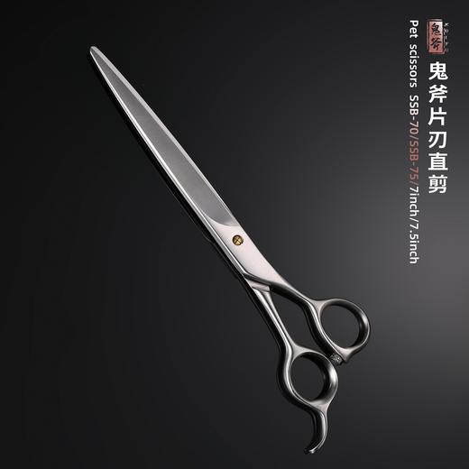 鬼斧片刃精修直剪7.0寸7.5寸 SSB-70/SSB-75 商品图1