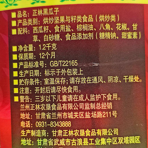 正林3A西瓜子1200g 商品图4