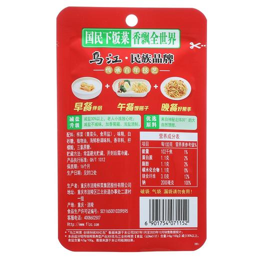 乌江 原味榨菜片70g 商品图4