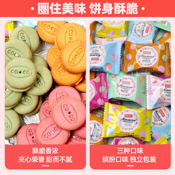 OCOCO马卡龙夹心饼干376g*2 草莓柠檬奶油味喜饼办公室吃货休闲小零食 /休闲食品 /饼干 /韧性饼干 商品图4