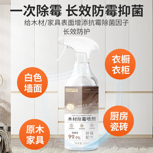 巨奇-木材除霉剂500ml 商品图6