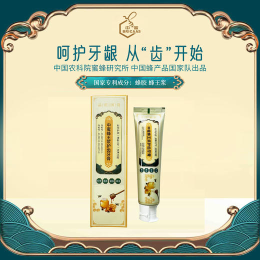 中蜜蜂王浆护齿牙膏100g  2支 商品图0