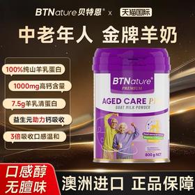 【原装进口】BTNature贝特恩优质中老年全面关护营养羊奶粉800g/罐