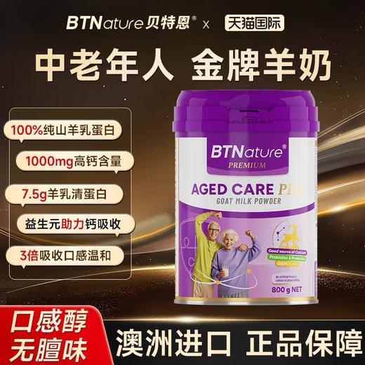 【原装进口】BTNature贝特恩优质中老年全面关护营养羊奶粉800g/罐 商品图0