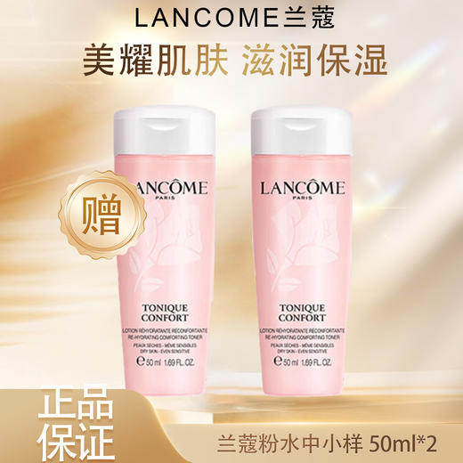春季焕新【全球购·买一送一·买二送三 】Lancome兰蔻粉水中小样50ml 柔肤爽肤水·🕹️上海发货现货速达 商品图0