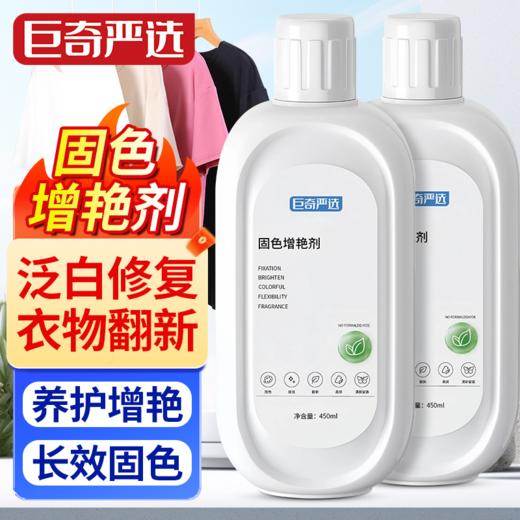 巨奇-固色增艳剂450ml 商品图0