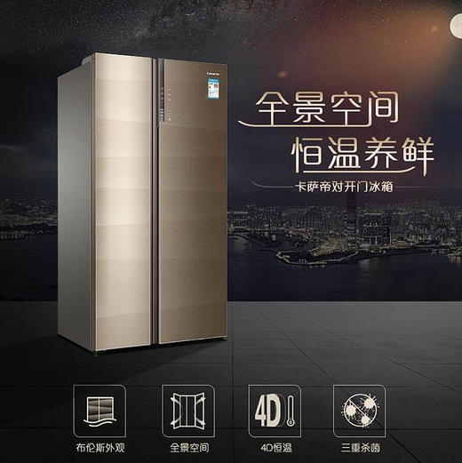 卡萨帝（Casarte）冰箱 BCD-622WDCAU1 商品图1