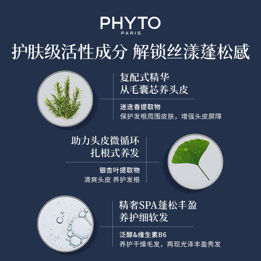 PHYTO 发朵 丝漾女士洗发水 250ml 商品图6