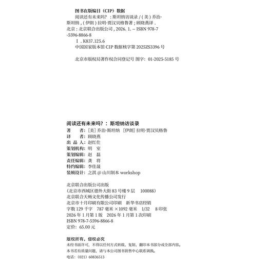 阅读还有未来吗？：斯坦纳访谈录 商品图4