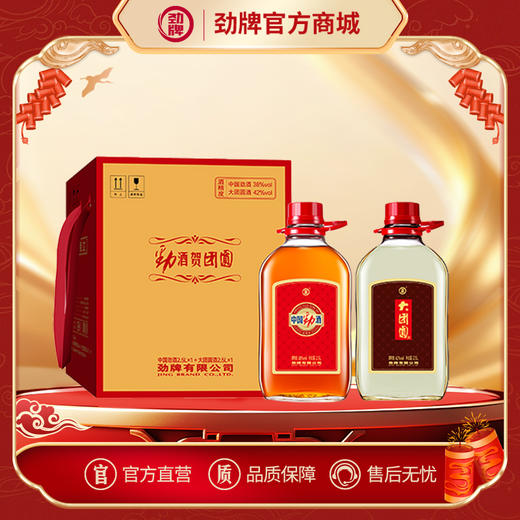 2.5L 劲酒贺团圆组合 商品图0