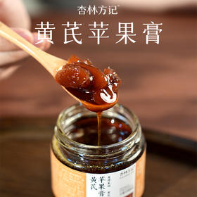 杏林方记·【黄芪苹果膏】每日一杯甜甜润润