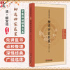 柳选四家医案 中医临证经典文库 清 柳宝诒 选评 明清中医临证小丛书 古典医籍 临床医学 9787513295734 中国中医药出版社 商品缩略图0