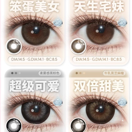 Kaylens半年抛自然光啵/闪蝶/泪眼露珠黑棕巧绿色
美瞳