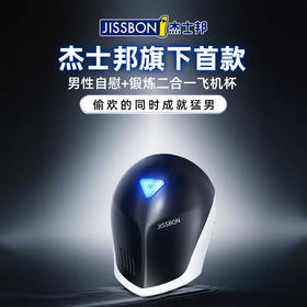 杰士邦月光骑士电动飞机蛋男用训练器