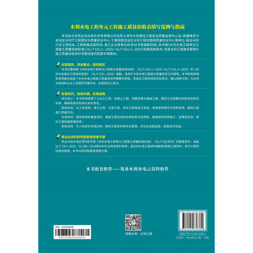 水利水电工程单元工程施工质量验收表填写范例与指南 商品图4
