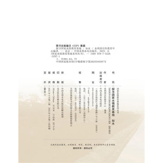 国家水情教育基地系列丛书  探寻国家水情教育基地  知水 商品图4