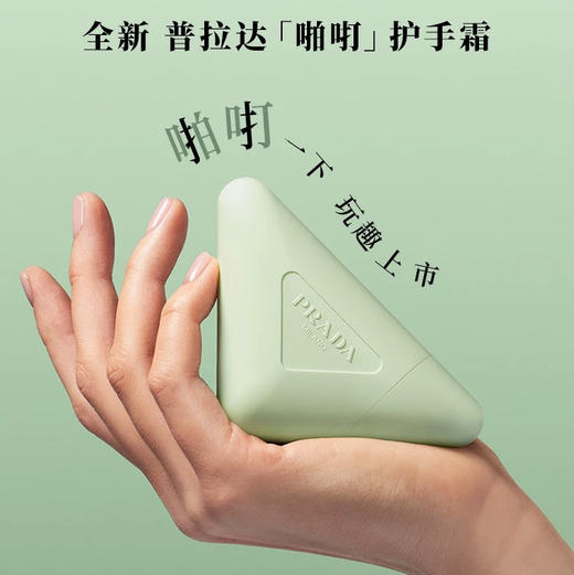 法国 PRADA普拉达 护手霜 50ml 商品图1