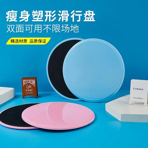 【动力健系列】滑行盘瑜伽健身腹肌滑盘马甲线翘臀训练运动平衡踩脚滑盘普拉提盘 商品图0
