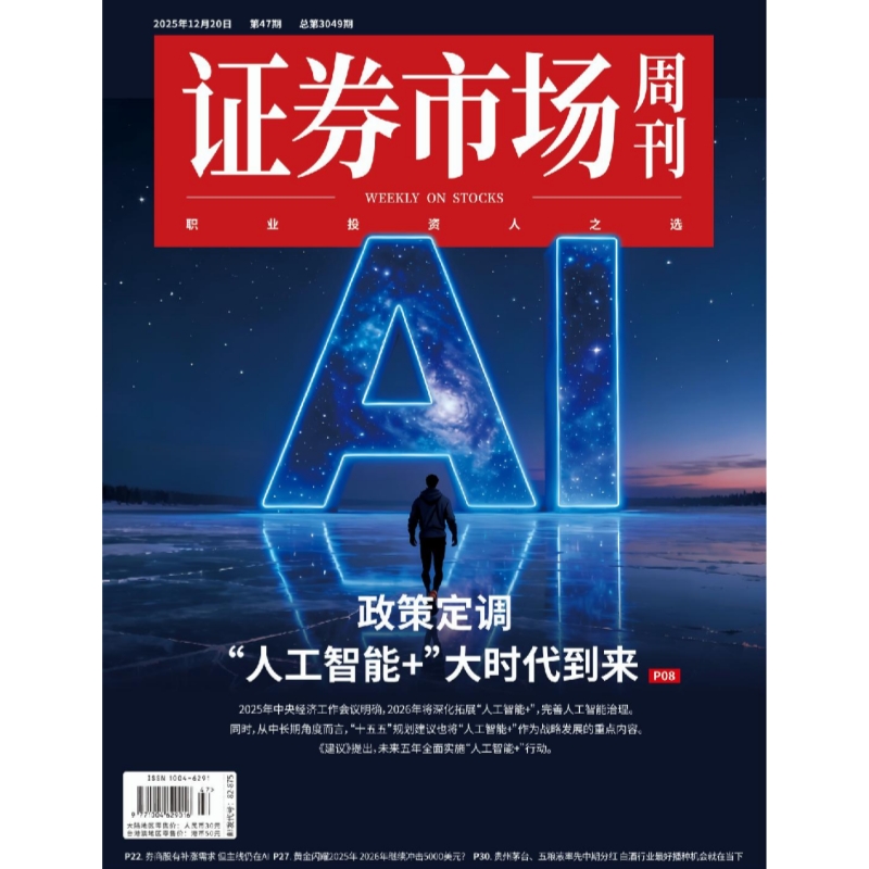 「期刊零售」《证券市场周刊》单期杂志购买