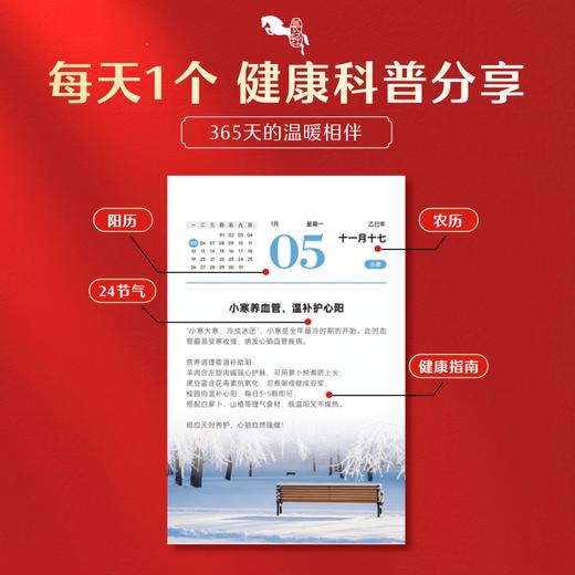 预售12月31日发货【1000积分+55元】每日健康册（2026）日历 贴心食谱健康指南 商品图3