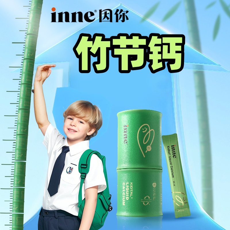 【品牌保税直发】inne竹节钙苹果味青少年钙儿童生长钙镁锌补钙赖氨酸钙