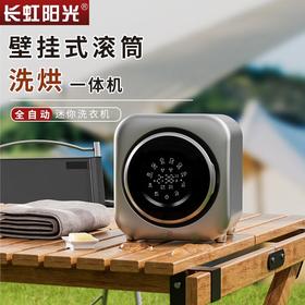 长虹阳光全自动桌面内衣洗脱烘一体机内裤机迷你洗衣机小型