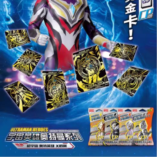 超宇宙奥特英雄X档案CP包 盲盒卡片1包 商品图4