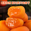 RC地标非遗美食 陕西富平柿饼 流心蜜糖柿 爆浆溏心 冻柿冰柿 手作柿饼 自然清甜不涩口香味浓郁一口爆浆0脂0蔗糖0防腐0添加剂 商品缩略图1