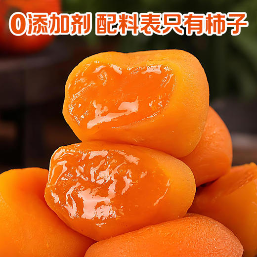 RC地标非遗美食 陕西富平柿饼 流心蜜糖柿 爆浆溏心 冻柿冰柿 手作柿饼 自然清甜不涩口香味浓郁一口爆浆0脂0蔗糖0防腐0添加剂 商品图1