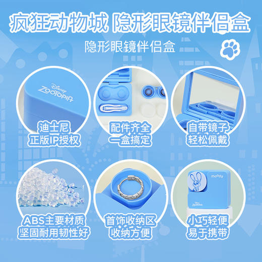 moody疯狂动物城隐形眼镜伴侣盒便携收纳一盒多用 商品图1
