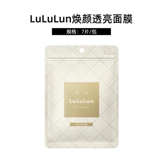 LuLuLun 焕白提亮款面膜 商品图1