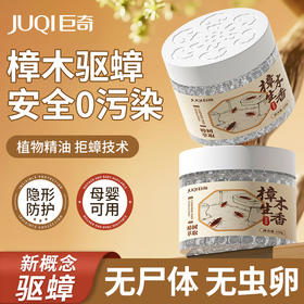 巨奇-驱蟑螂魔盒-樟木生香120g