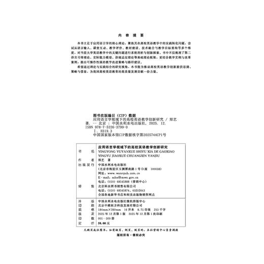 应用语言学视域下的高校英语教学创新研究 商品图4