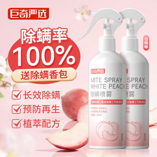 巨奇-除螨喷雾300ml-白桃味 商品图0
