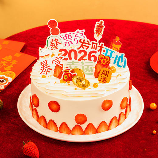 【暴富】2026暴富蛋糕，请收下发财、开心、好运，祝新的一年财源滚滚，好运连连！（广州幸福西饼蛋糕） 商品图3