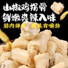 【酸辣劲爽❗️山椒鸡拐骨】劲爽山椒酸辣诱人，骨越吃越上头，连骨头都入味，颗颗饱满，肉质肥厚紧实，非泡椒凤爪网络熟食解馋休闲香辣小吃零食L 商品缩略图2