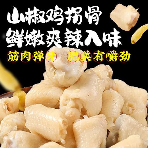 【酸辣劲爽❗️山椒鸡拐骨】劲爽山椒酸辣诱人，骨越吃越上头，连骨头都入味，颗颗饱满，肉质肥厚紧实，非泡椒凤爪网络熟食解馋休闲香辣小吃零食L 商品图2
