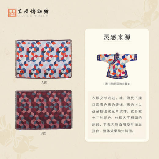 苏州博物馆 鸿运百纳披肩毯 商品图2