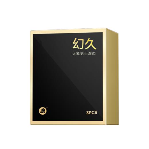 【一抹持久】大象幻久湿巾男用延时湿巾 3片装 商品图1
