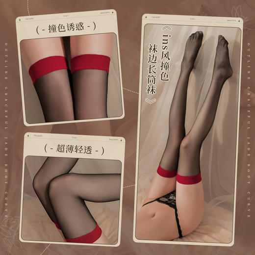 【情趣内衣】霏慕ins风撞色袜边长筒袜7223 商品图1