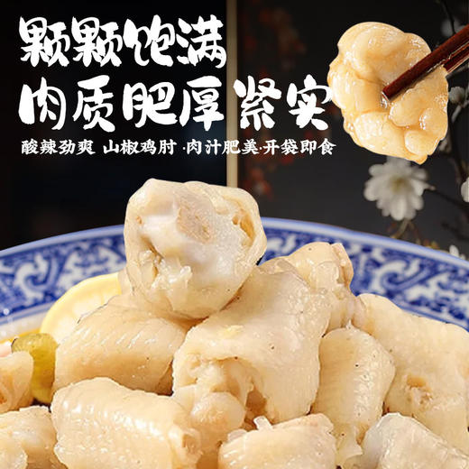【酸辣劲爽❗️山椒鸡拐骨】劲爽山椒酸辣诱人，骨越吃越上头，连骨头都入味，颗颗饱满，肉质肥厚紧实，非泡椒凤爪网络熟食解馋休闲香辣小吃零食L 商品图3