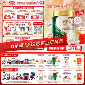 【超值特惠】金领冠珍护源初1-3段配方奶粉750g罐