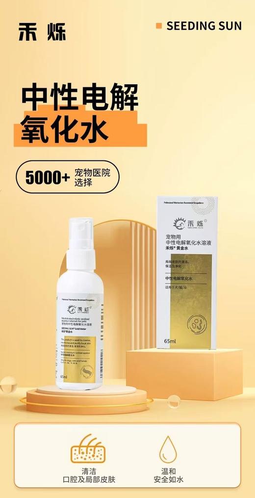 禾烁宠物黄金水  65ml/瓶 商品图5