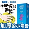 【杜蕾斯避孕套挚爱紧致亲昵激情】杜蕾斯避孕套*系列亲昵装12只/挚爱装12只/紧型装12只/激情装12只/挚爱3只（新老包装随机发） 商品缩略图6