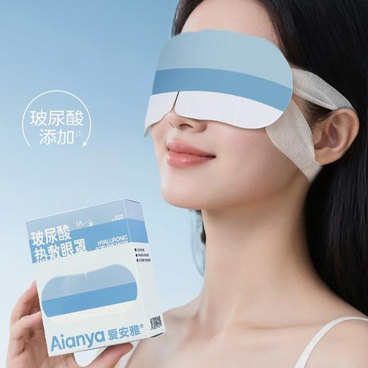 💥爱安雅玻尿酸蒸汽眼罩｜深层滋养+恒温SPA，给眼睛“喝饱水”的护理神器👀集玻尿酸保湿与蒸汽热敷双重功效于一身 商品图0