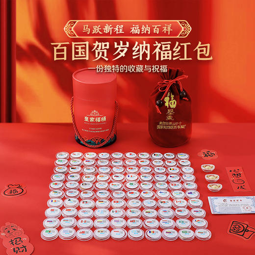 【2026年马到成功新年百国纪念外币红包套装】一款超绝的压岁钱神器，装着来自世界各地超百国的真钞外币 商品图4