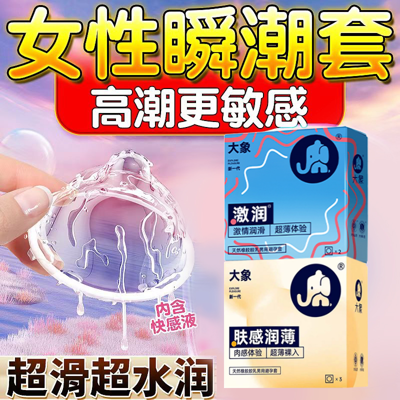 【润薄组合】大象安全避孕套组合5只装（肤感润薄3只+大象激润款2只）