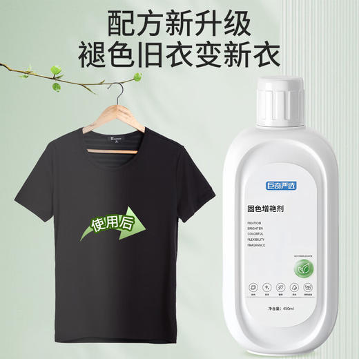 巨奇-固色增艳剂450ml 商品图2