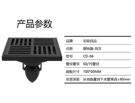 安居良品铜质防臭地漏-风车 CD-04 商品图2