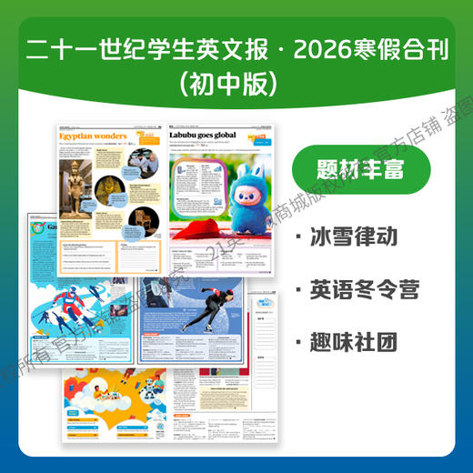 2026寒假合刊·初中版 商品图3